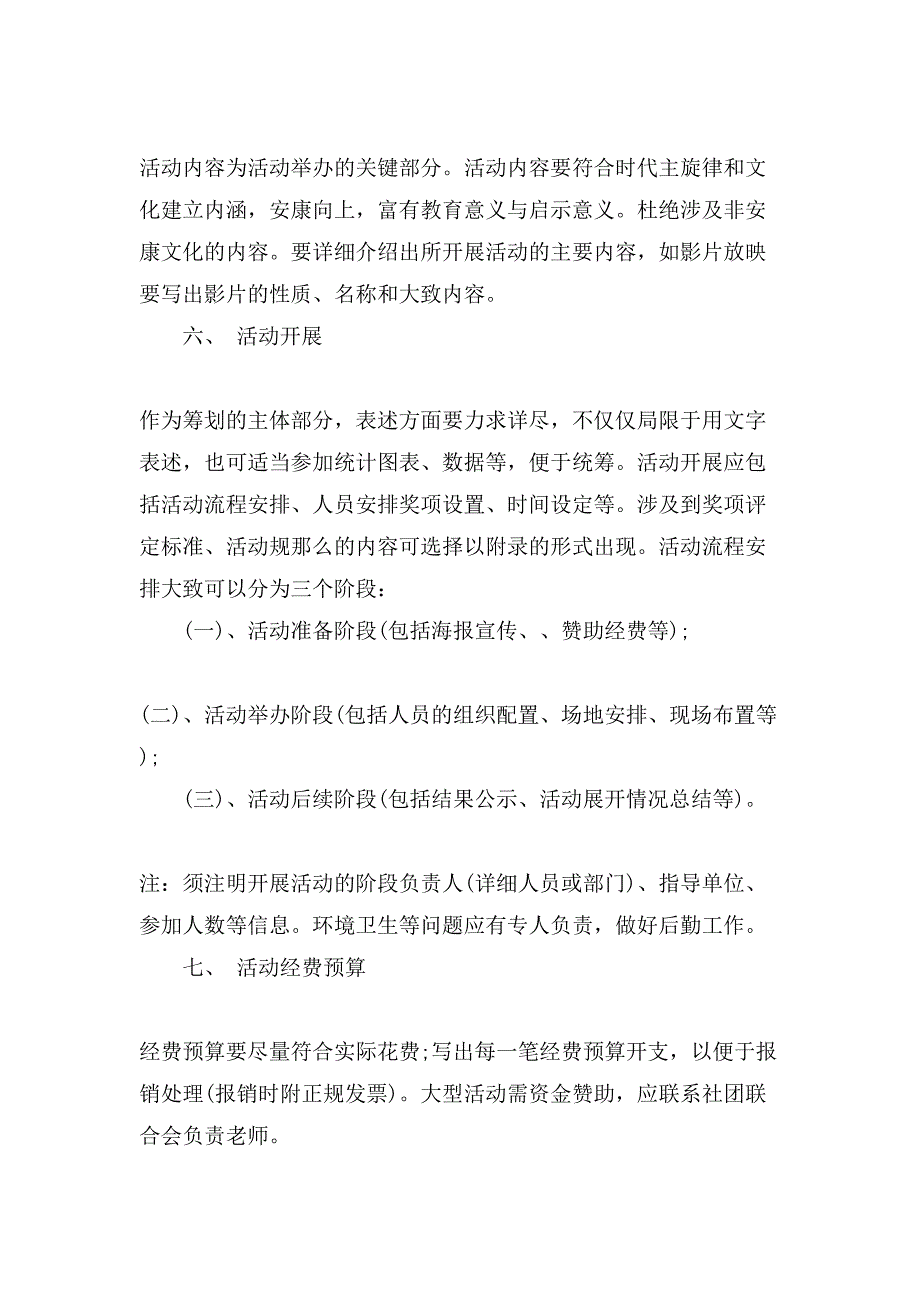 社团活动策划书方案.doc_第2页