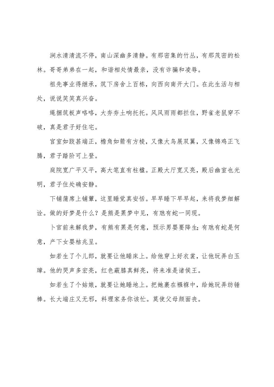 国学宝典《诗经》：斯干原文赏析.docx_第5页