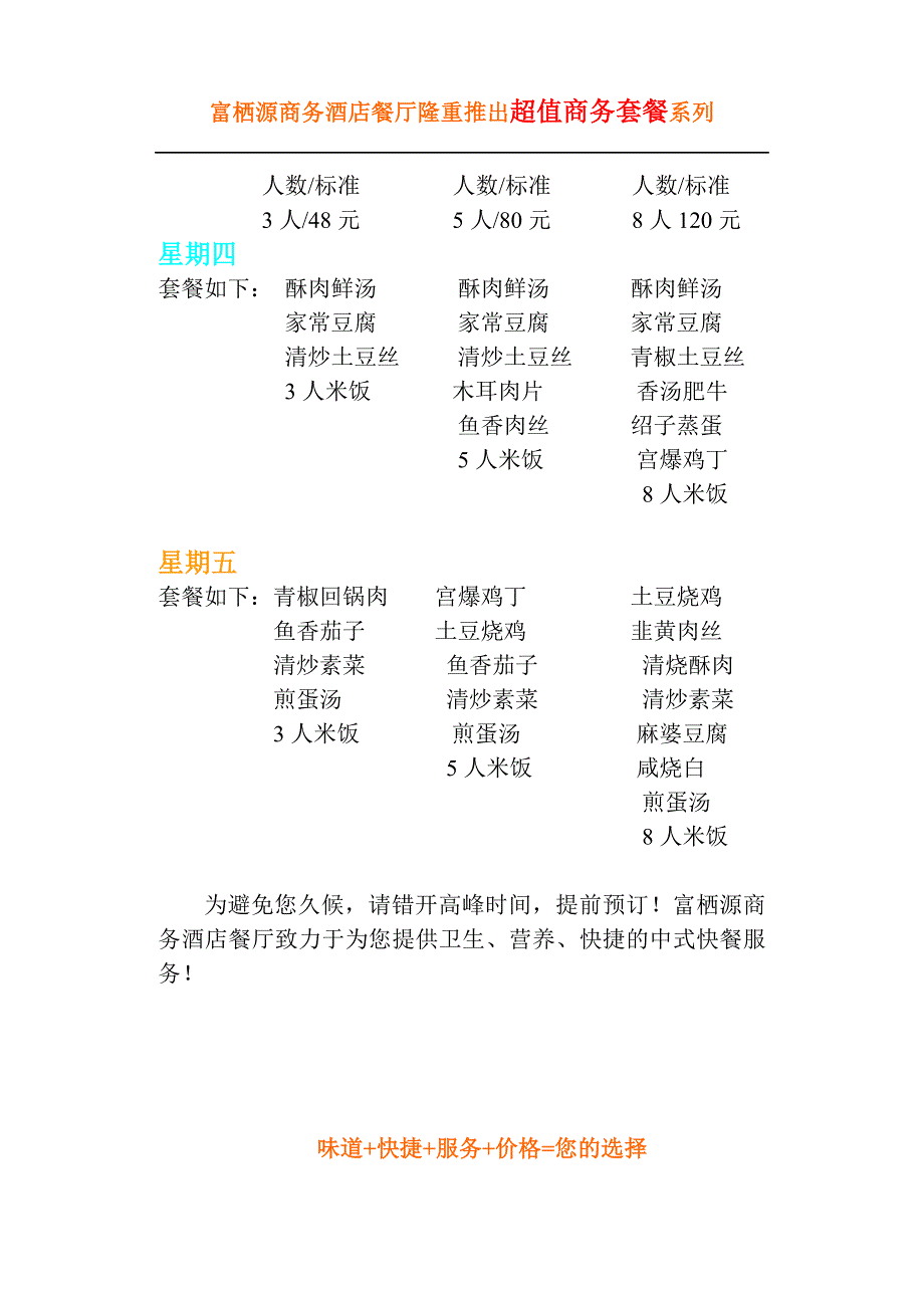 新推出系列中式套餐2.doc_第2页