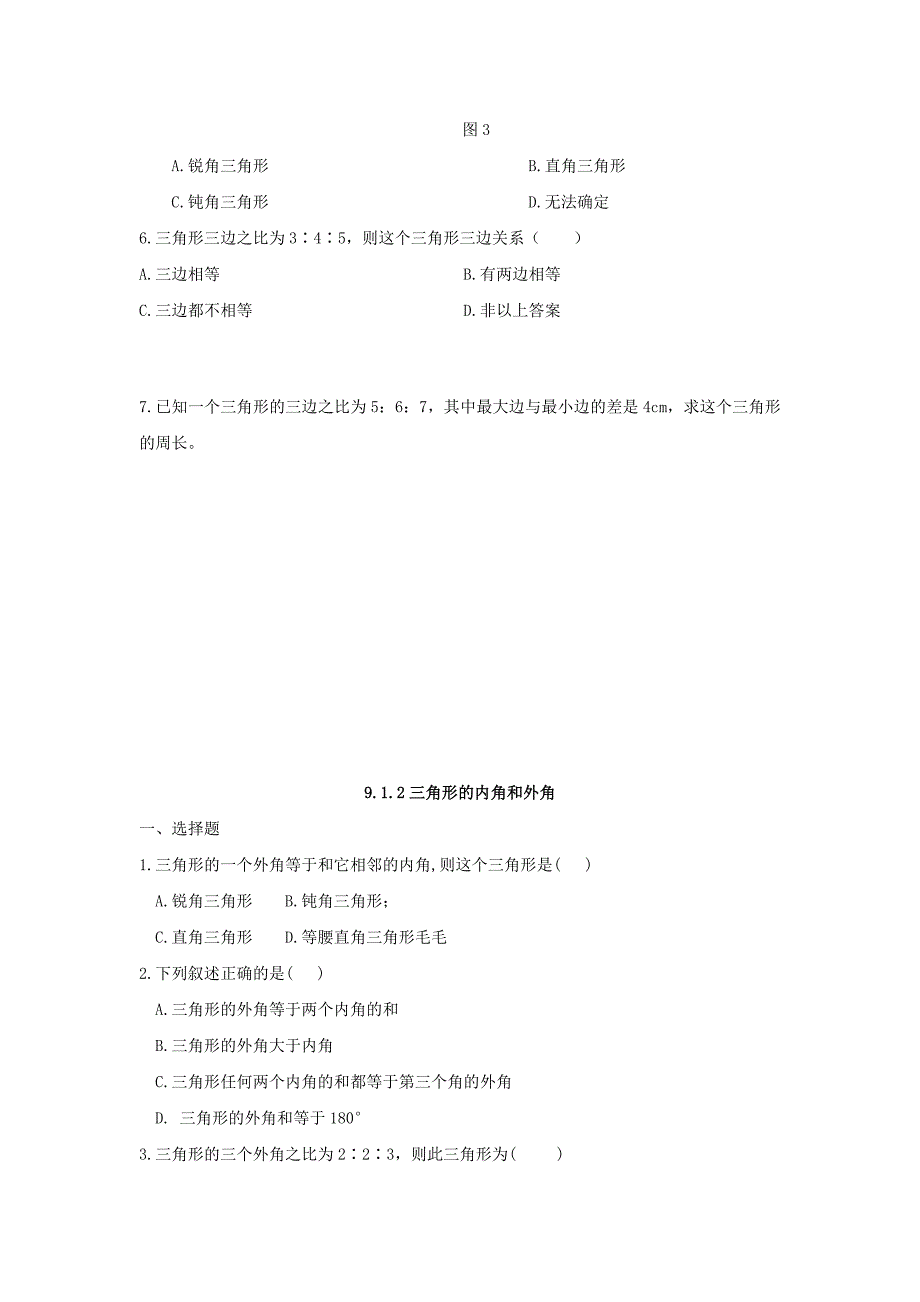 七年级数学下册第9章多边形9.1三角形作业设计新版华东师大版_第2页