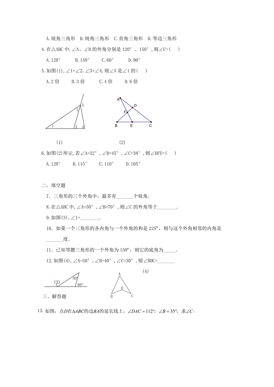 七年级数学下册第9章多边形9.1三角形作业设计新版华东师大版_第3页