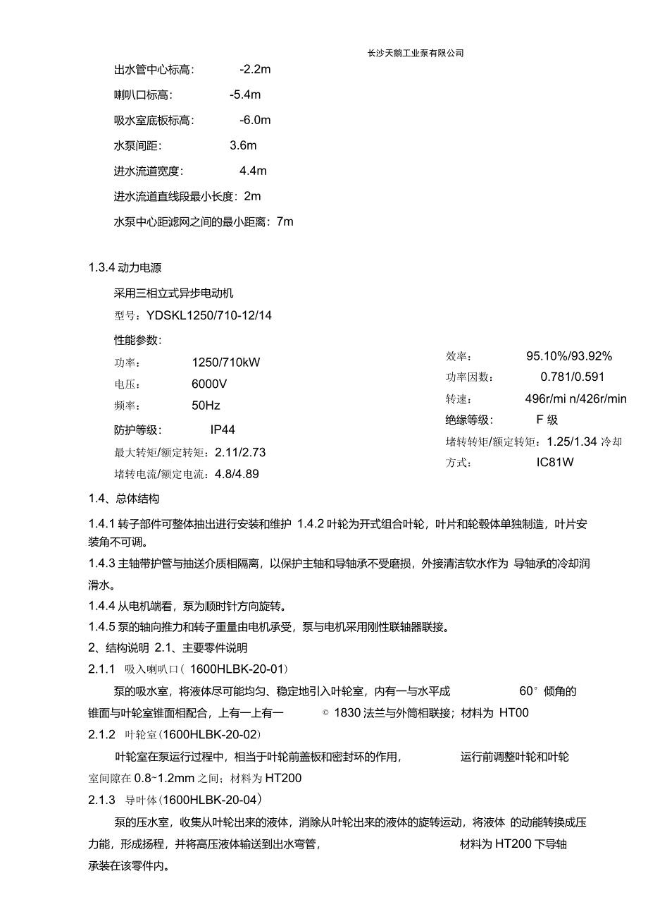 1600HLBK21型泵安装使用说明书要点_第3页