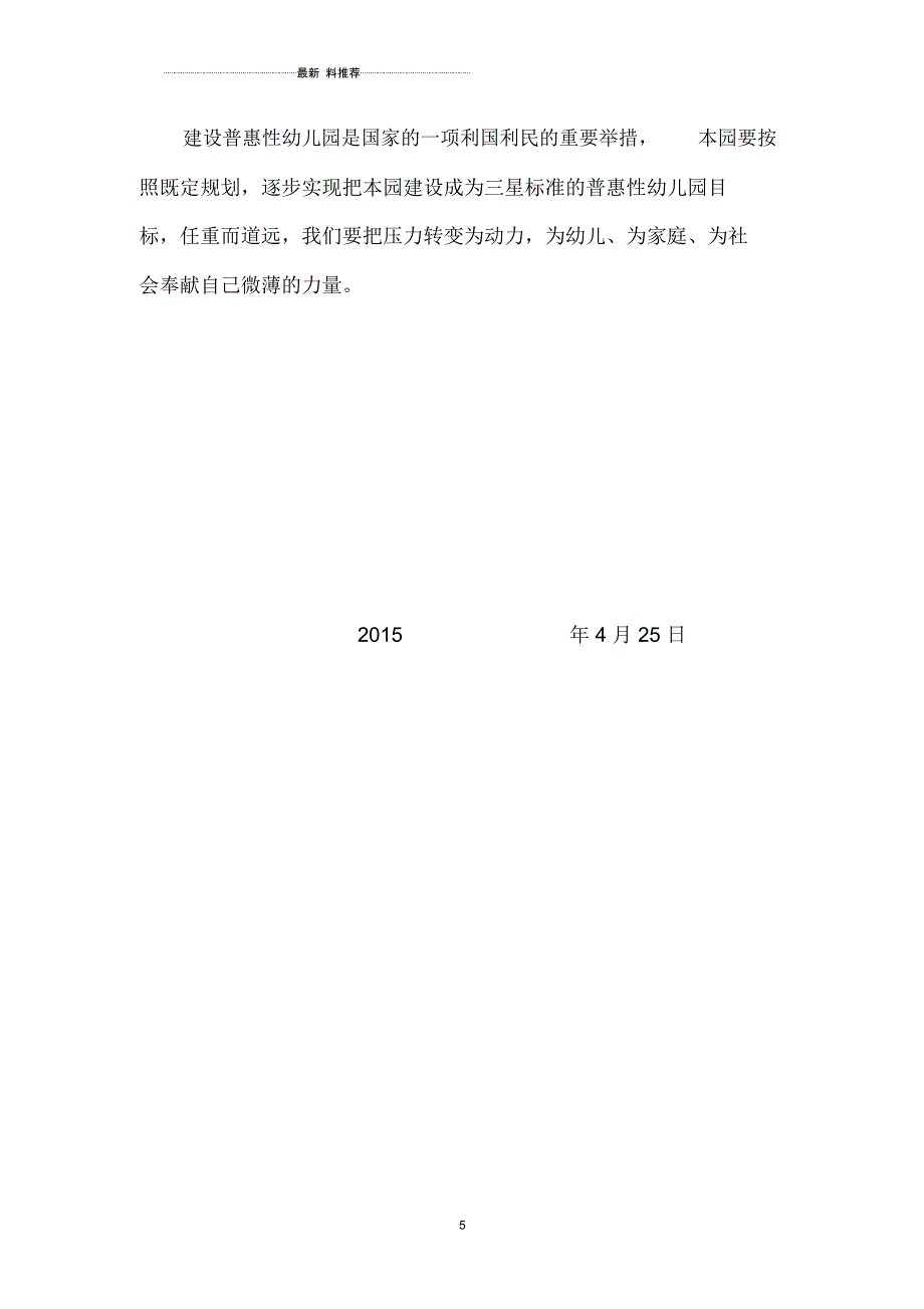 普惠性幼儿园规划_第5页