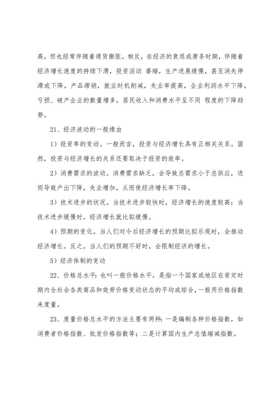 2022年经济师中级经济基础章节重点(七).docx_第5页