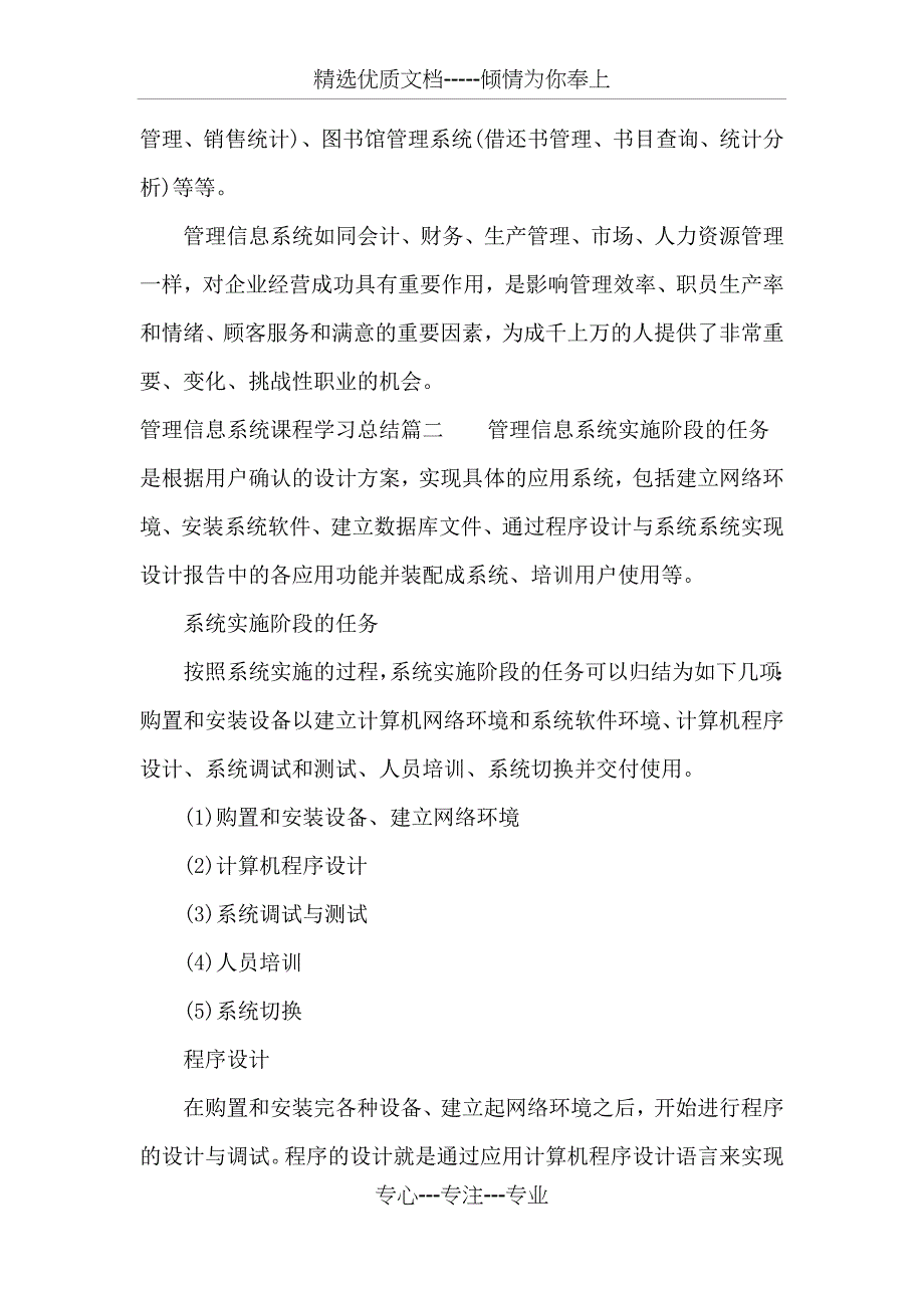 管理信息系统课程学习总结-管理信息系统学习心得(共6页)_第2页