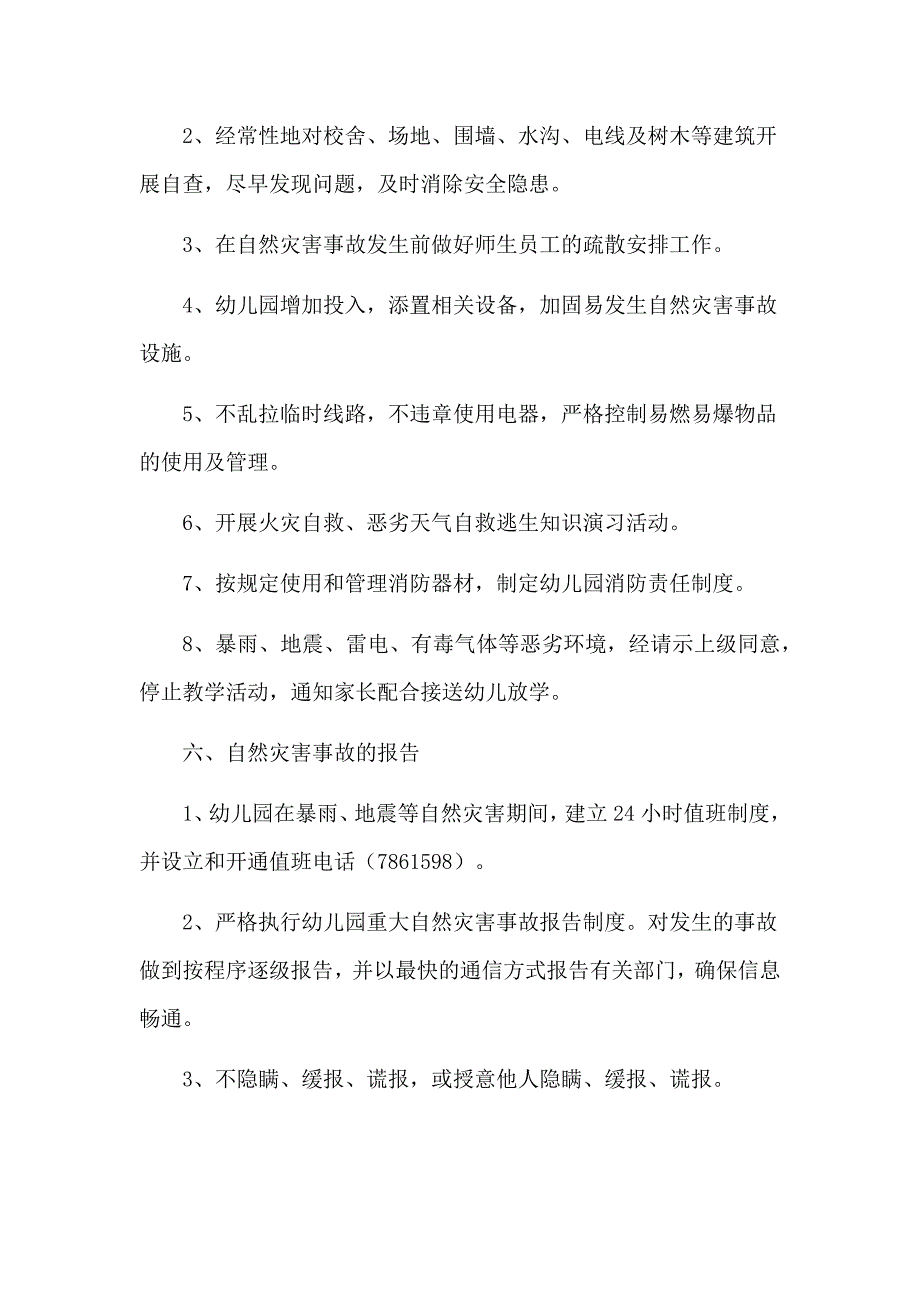 幼儿园突发自然灾害事故应急预案.docx_第3页