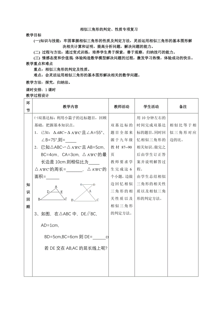 相似三角形专项复习教案_第1页