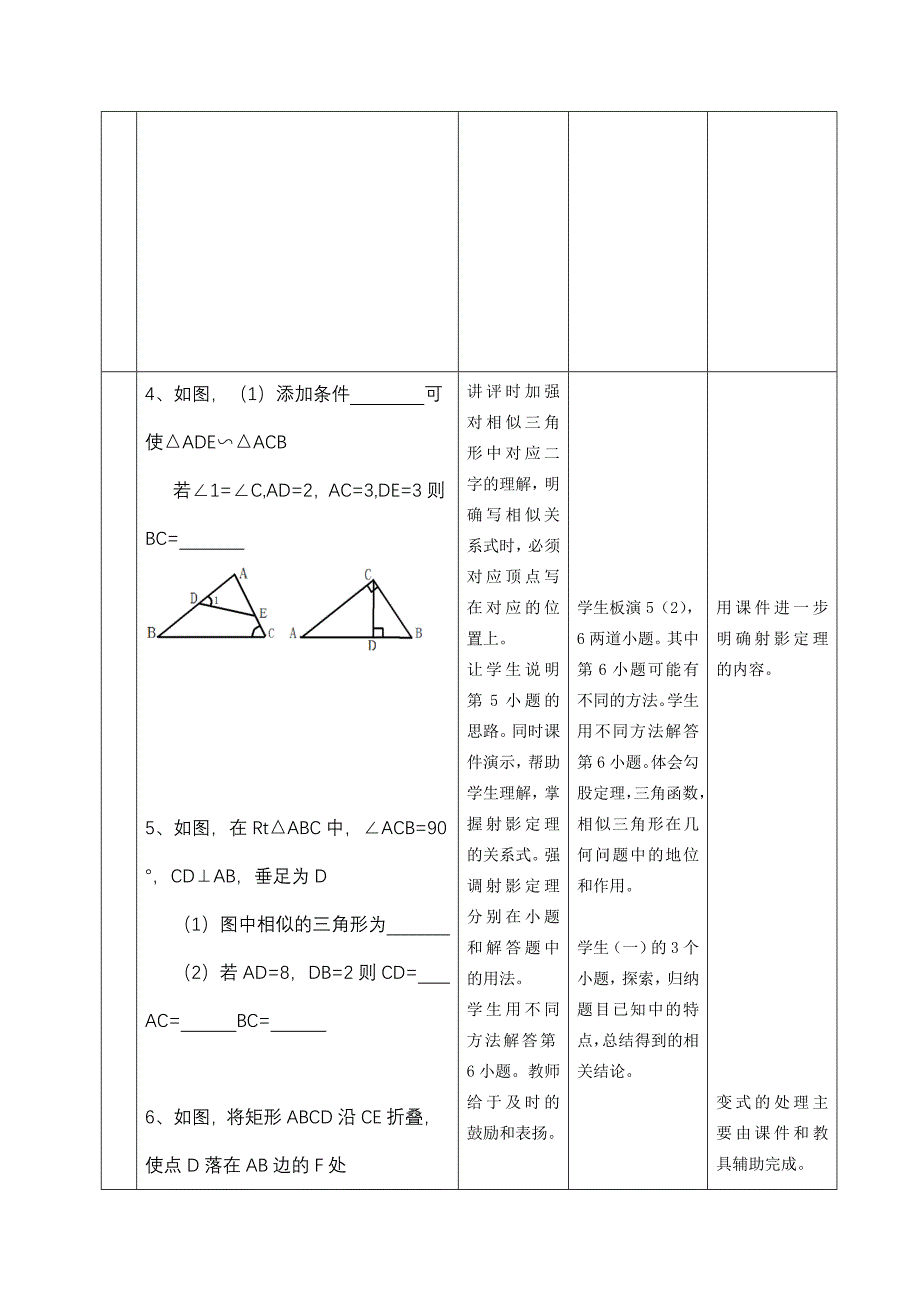 相似三角形专项复习教案_第2页