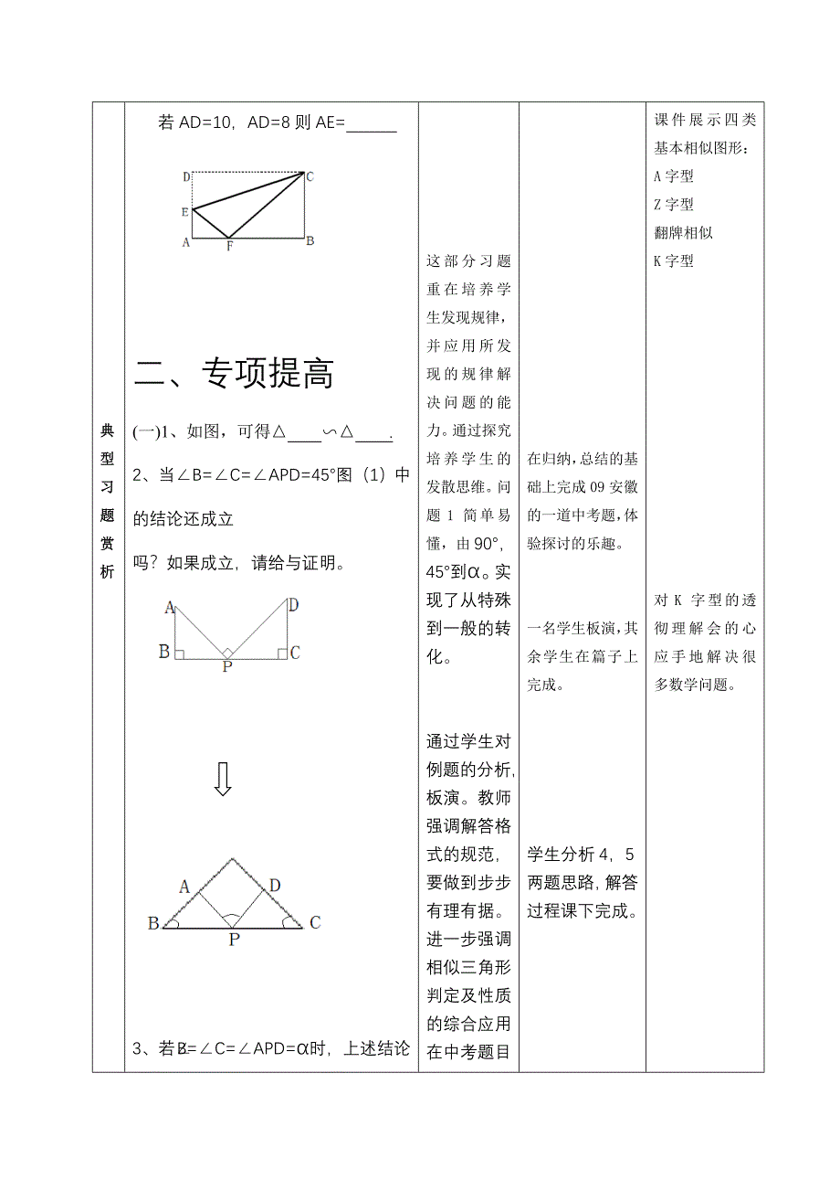 相似三角形专项复习教案_第3页