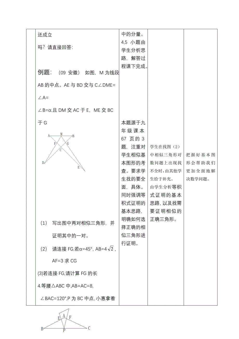 相似三角形专项复习教案_第4页