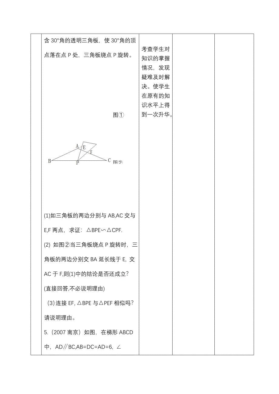 相似三角形专项复习教案_第5页