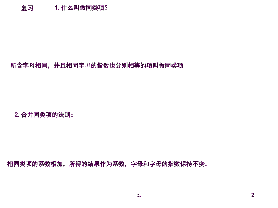 整式加减法一ppt课件_第2页