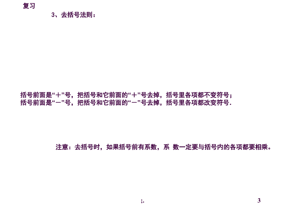 整式加减法一ppt课件_第3页