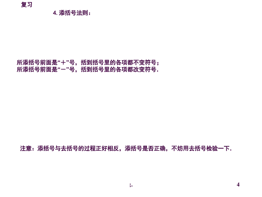 整式加减法一ppt课件_第4页