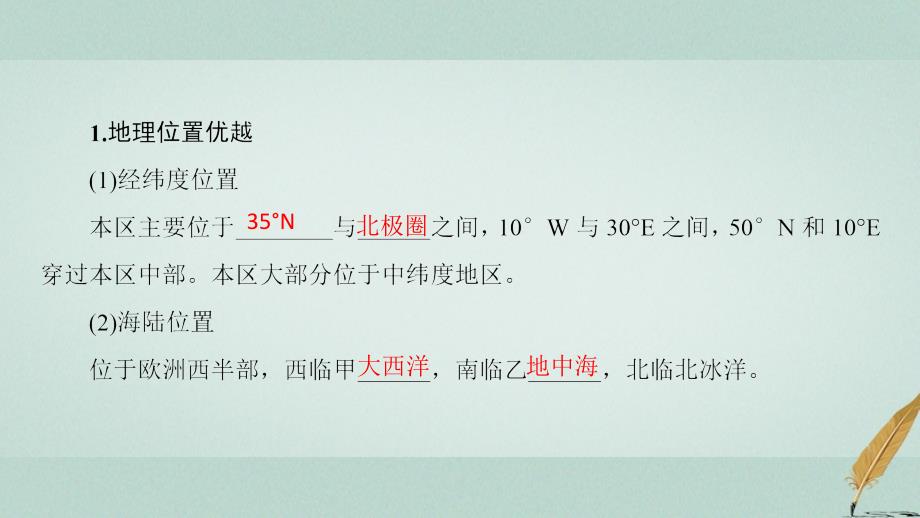 高考地理大一轮复习第3部分世界地理第2章世界地理分区和主要国家第5讲欧洲西部俄罗斯课件_第4页