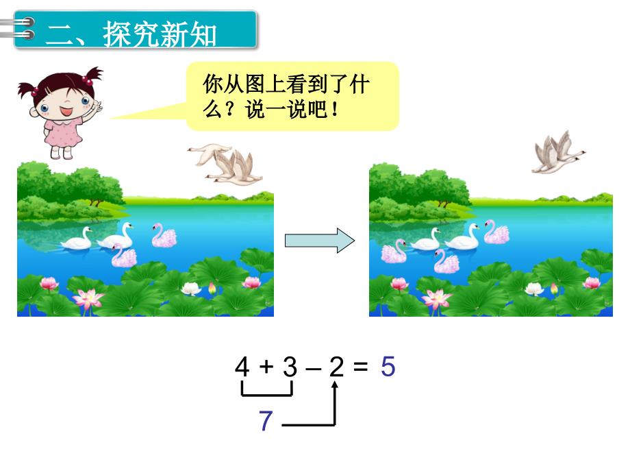 人教版一年级数学上册第5单元610的认识和加减法第16课时加减混合_第3页