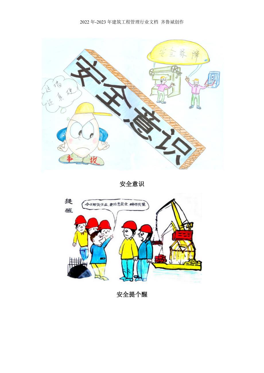 建筑安全管理宣传漫画_第2页