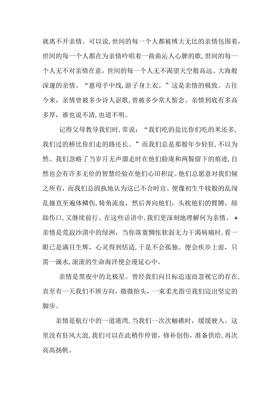 小学感恩亲情的演讲稿_第3页