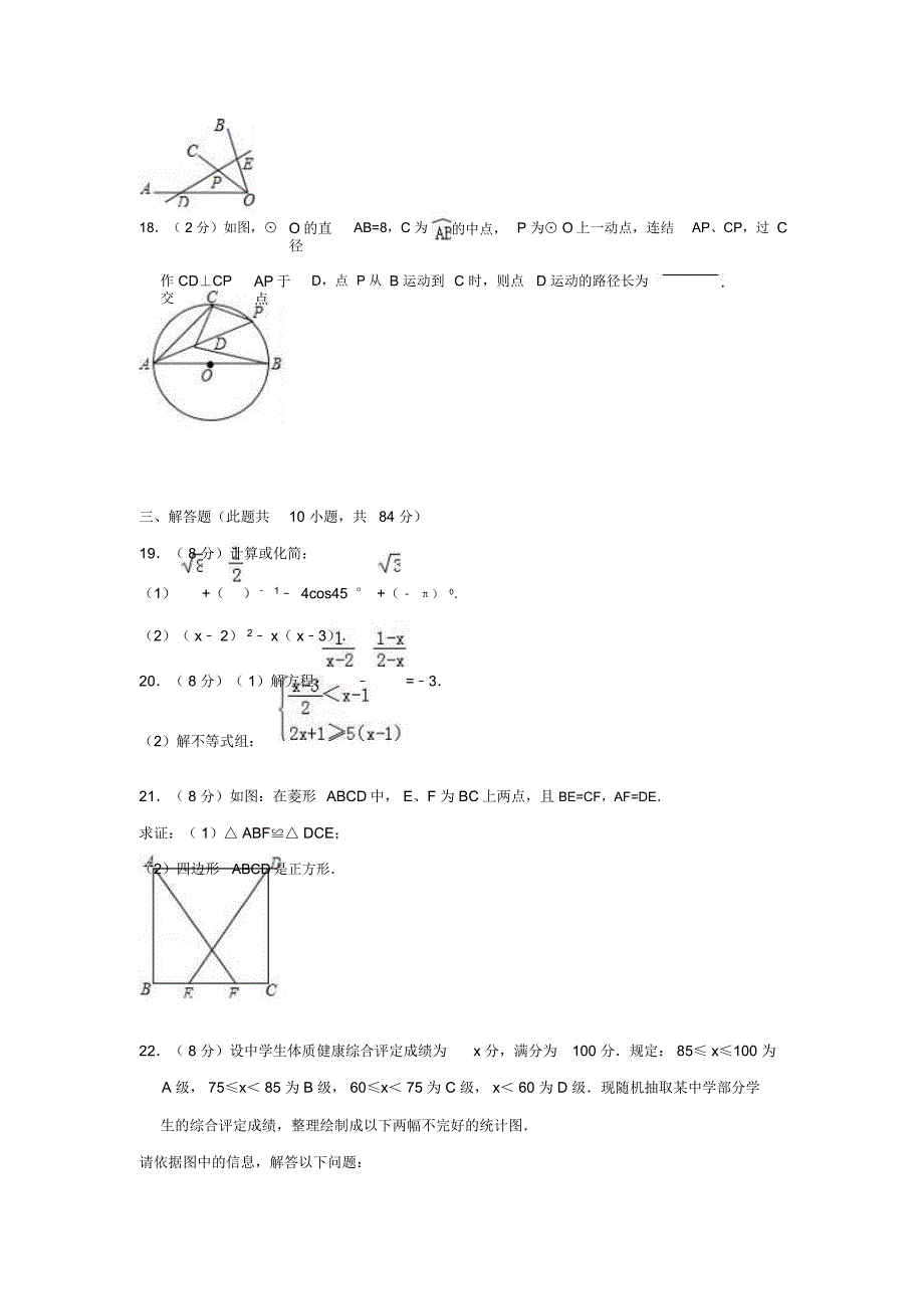 江苏省无锡市宜兴市中考数学模拟试卷.doc_第4页