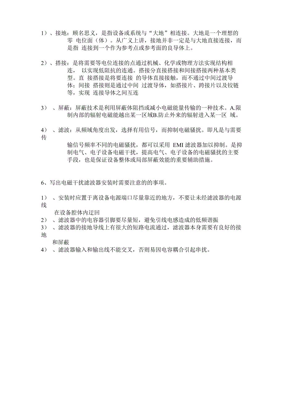 最新电磁兼容考题及答案_第4页