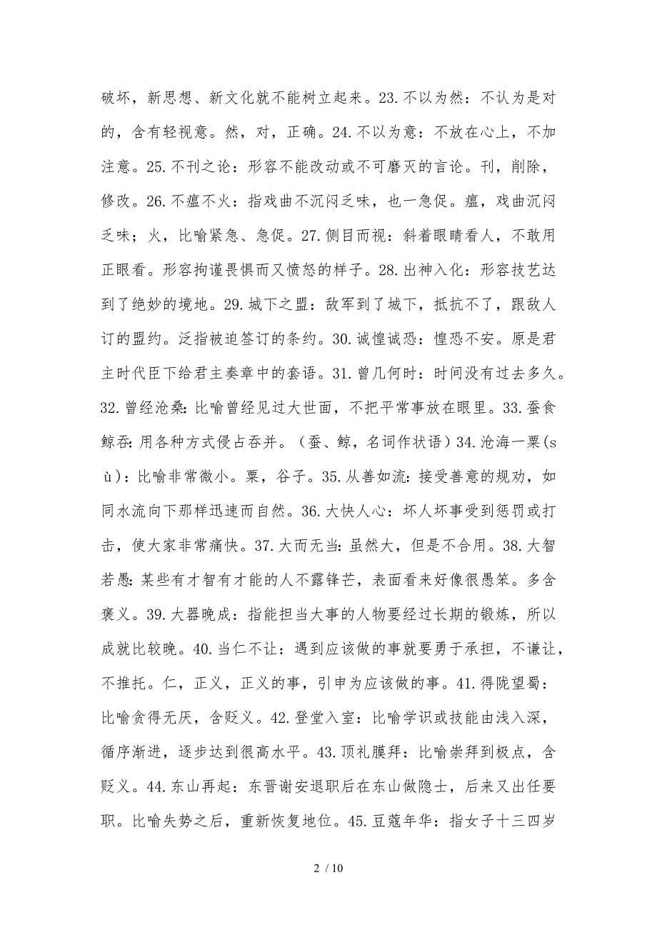 高考语文易错成语500例之一参考_第2页