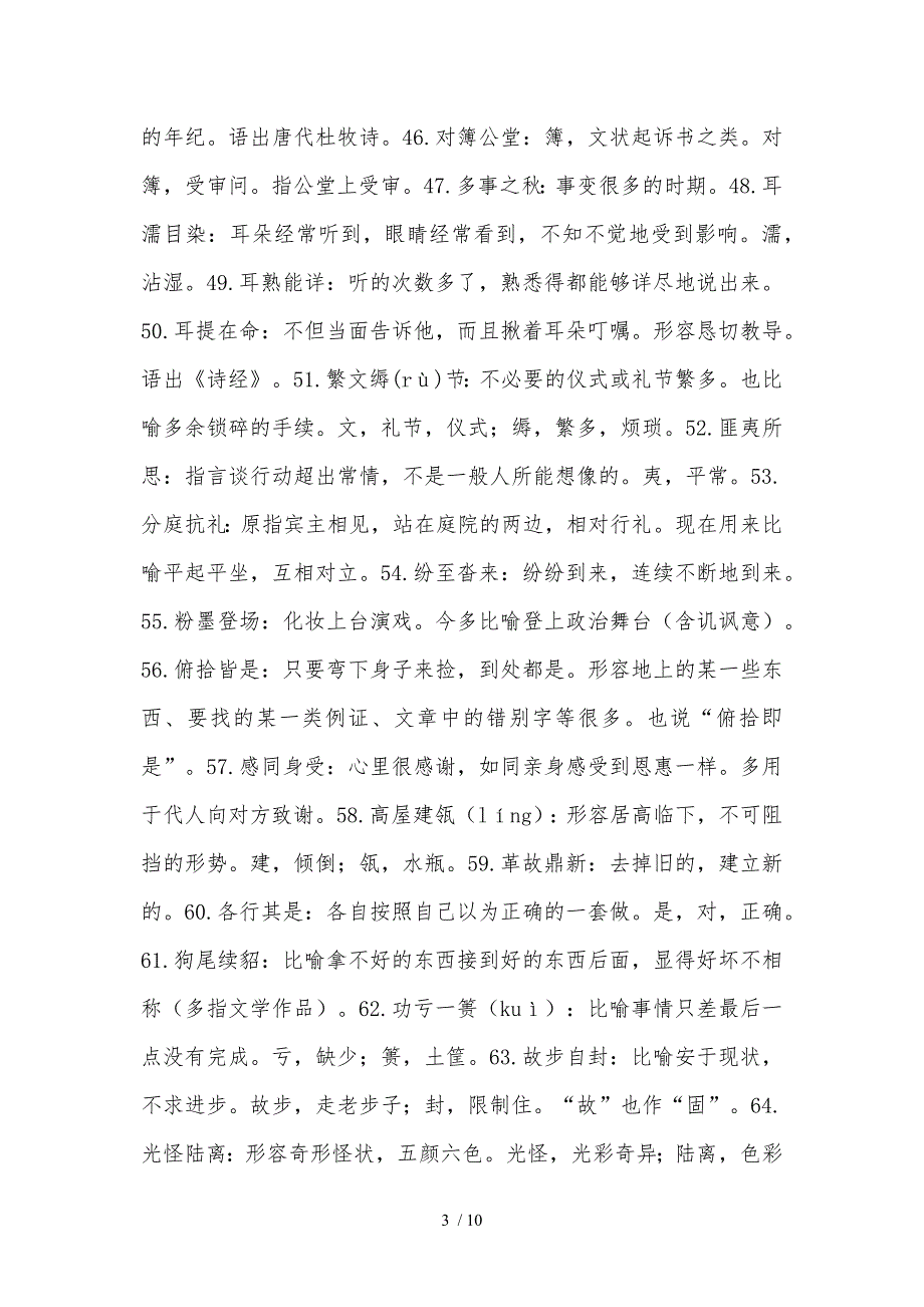 高考语文易错成语500例之一参考_第3页