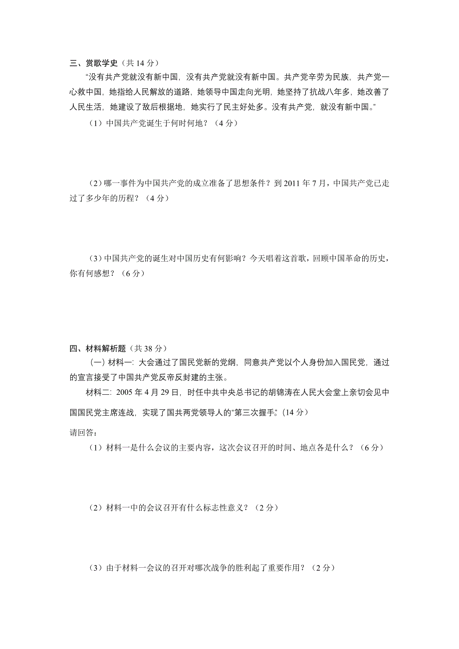 八年级历史上册测试卷四.doc_第3页