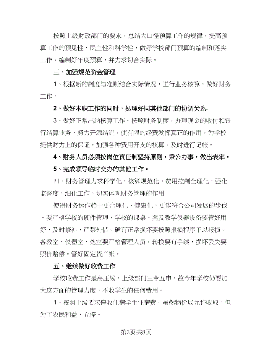 公司2023年度工作计划模板（五篇）.doc_第3页