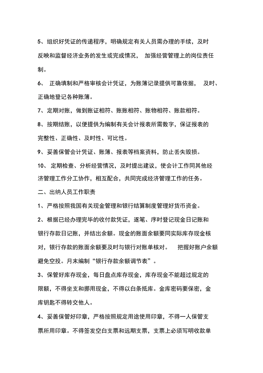 工程公司财务管理制度_第2页