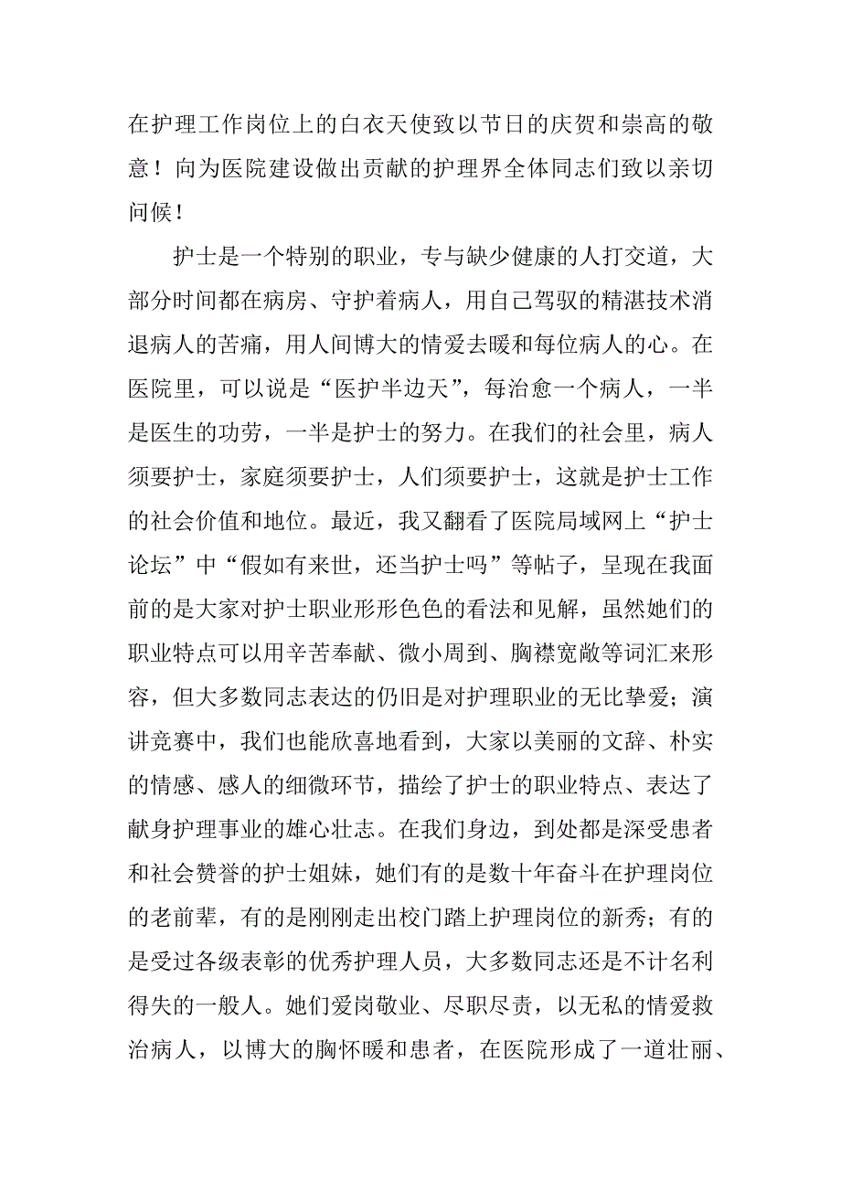 2023年护士节表彰讲话稿(5篇)_第2页