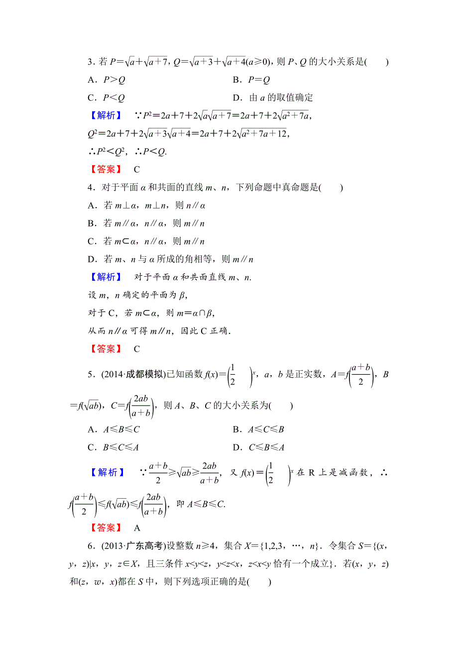 高三数学理,山东版一轮备课宝典 【第11章】课时限时检测69_第2页