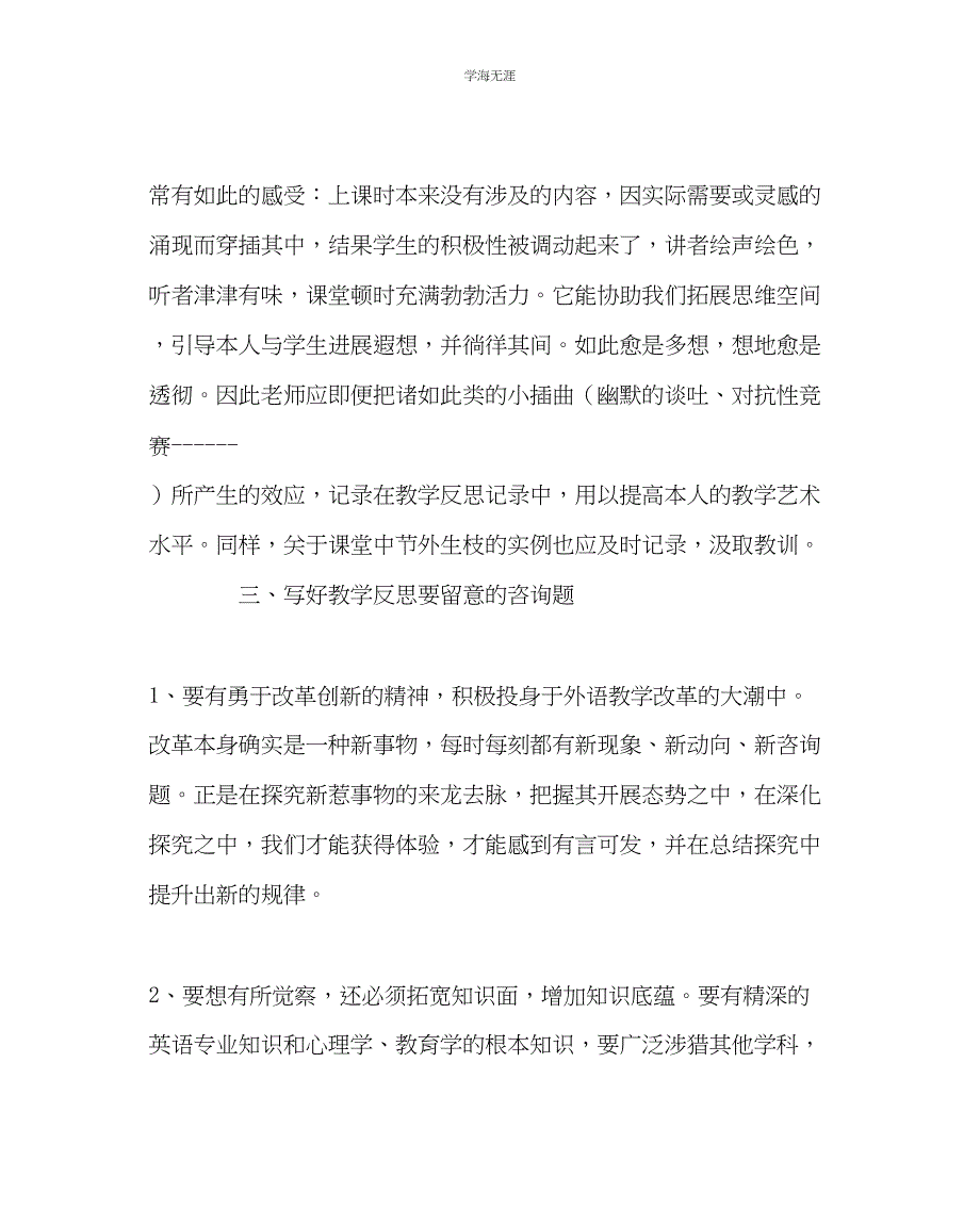 2023年教导处范文如何写教学反思.docx_第3页