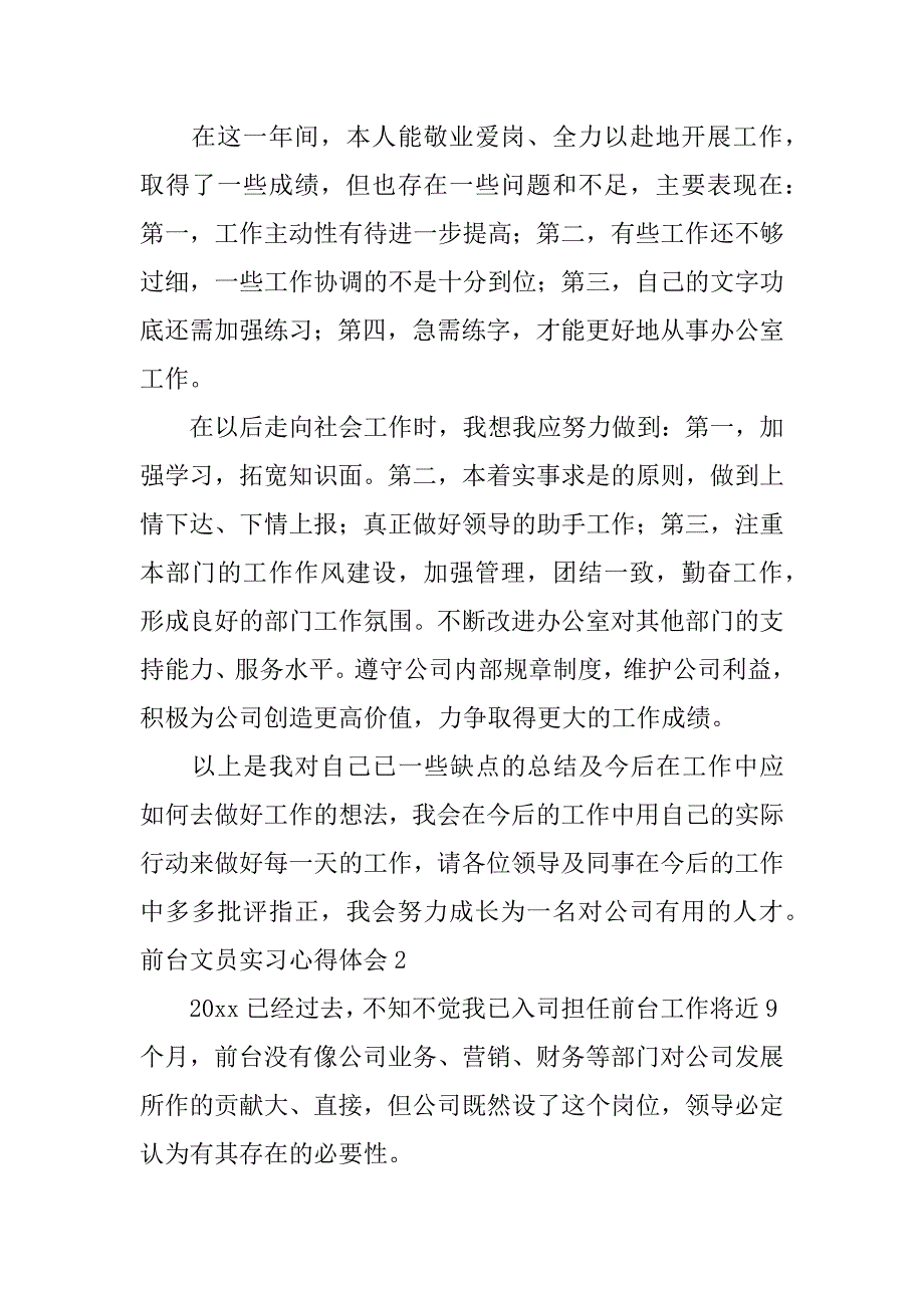 2024年前台文员实习心得体会_第3页