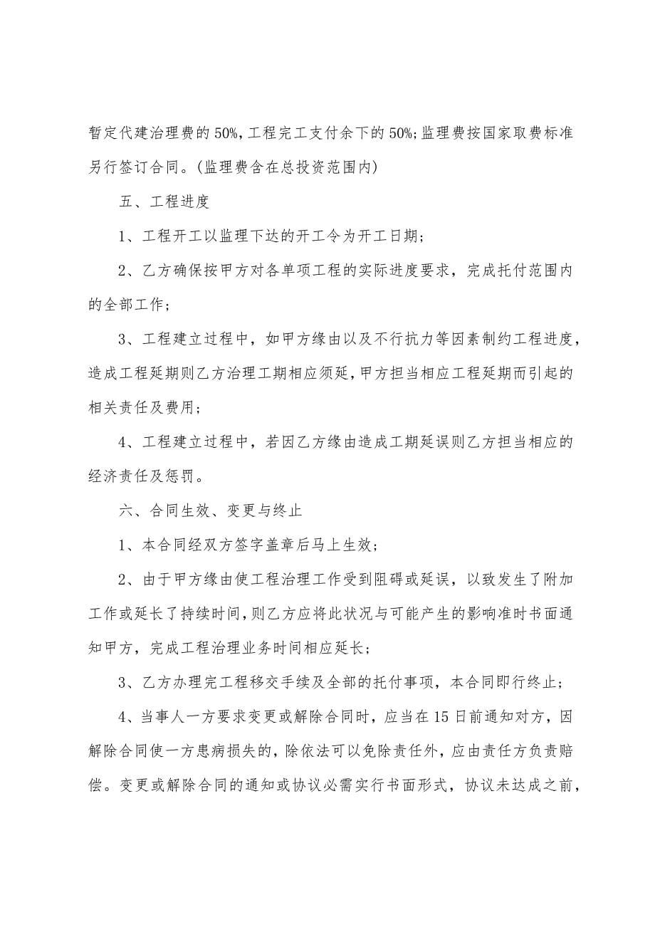 委托管理合同汇总7篇.docx_第5页