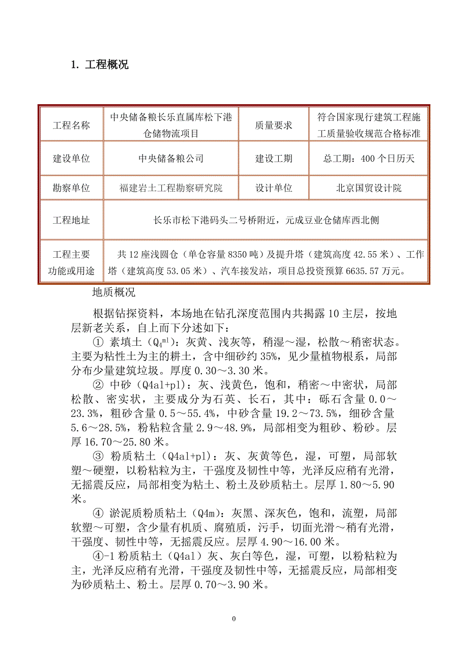 学位论文-—塔吊施工方案.doc_第2页