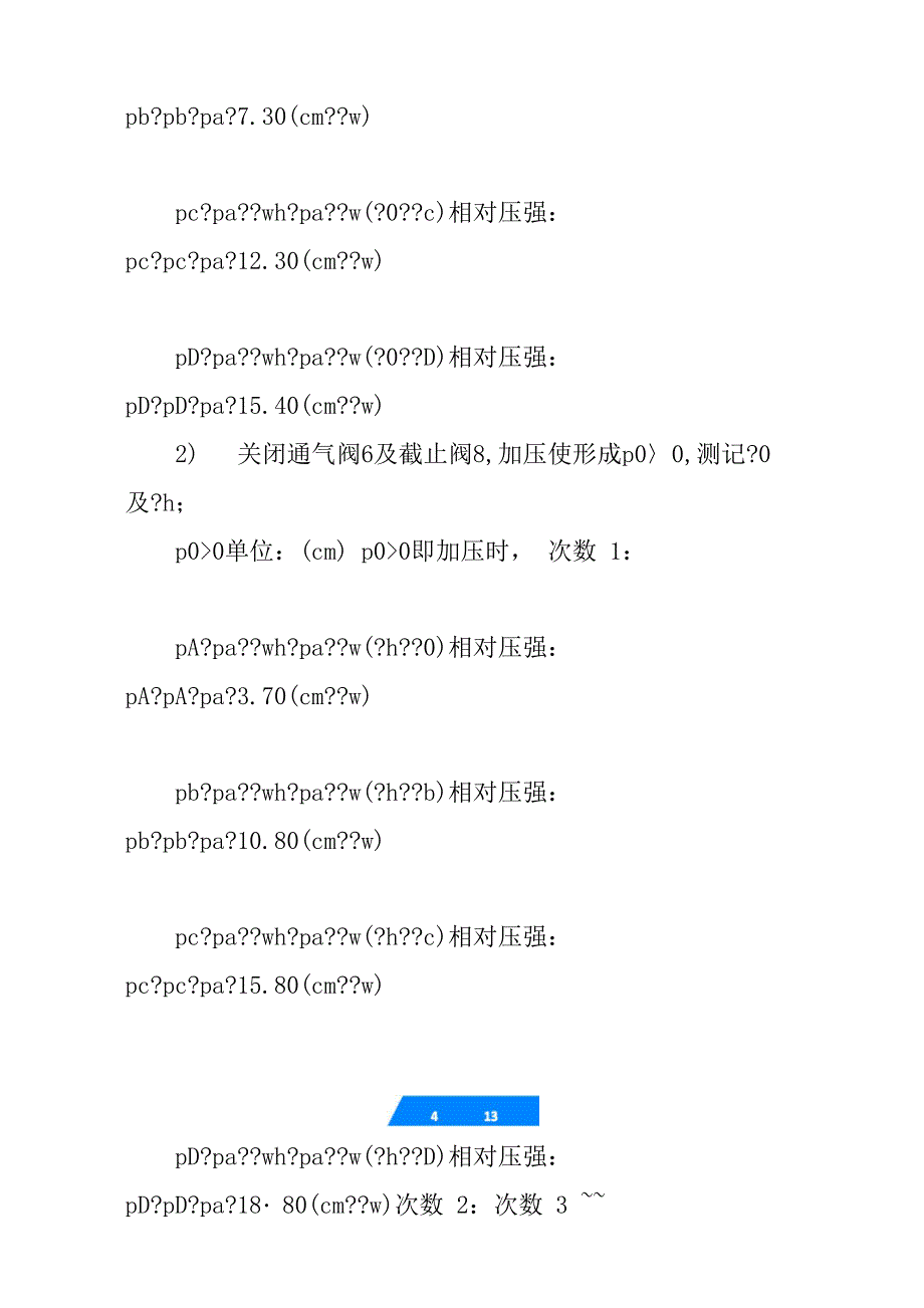 静水压强的测定实验报告_第4页