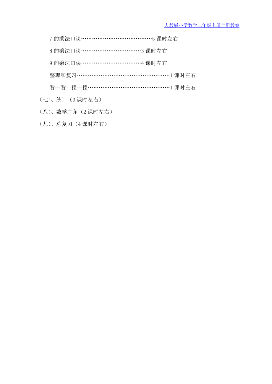 2015小学数学二年级上册全册教案_第4页