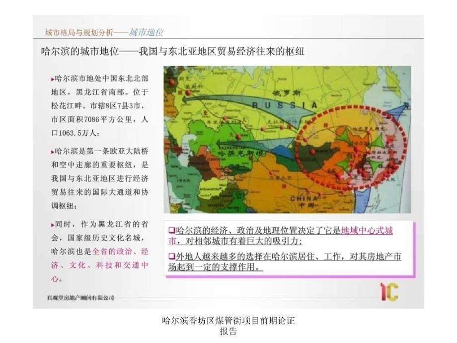 哈尔滨香坊区煤管街项目前期论证报告课件_第5页