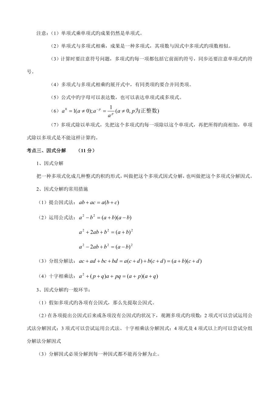 2023年初中数学知识点总结北师大_第5页