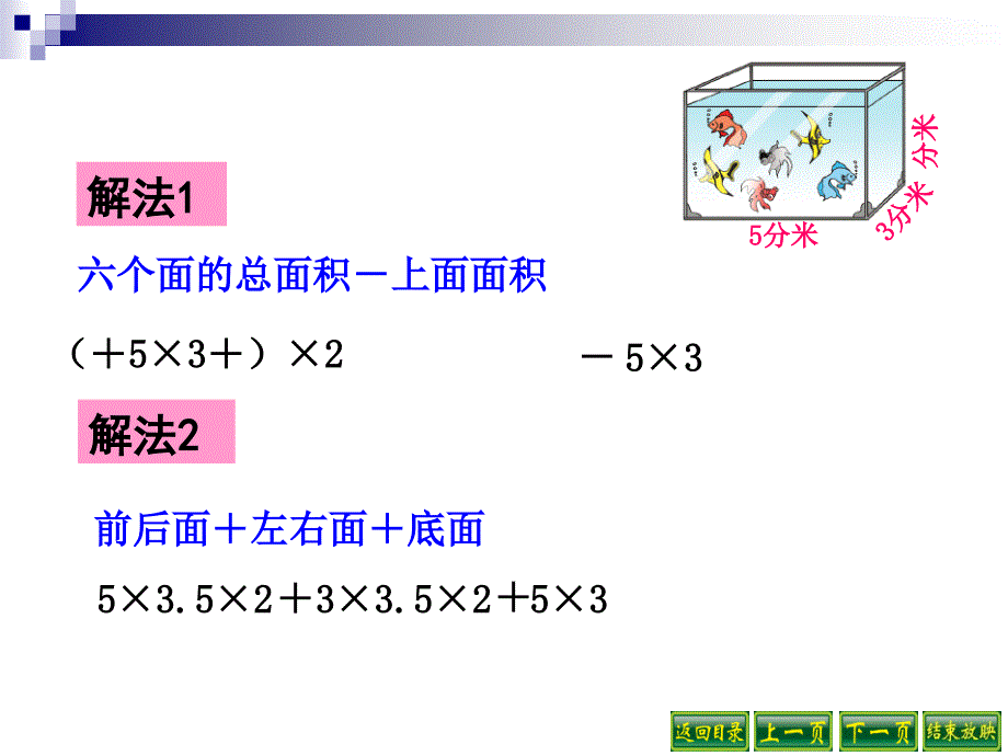 长方体和正方体的表面积计算的实际问题_第4页