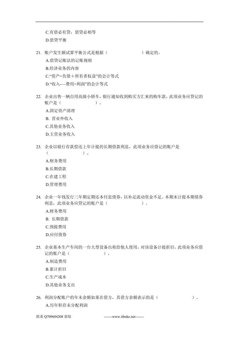 湖南湖北历年会计从业资格考试会计基础试题及答案下实惠精品_第5页