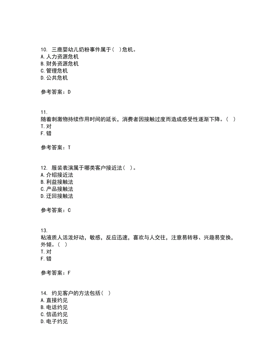 大连理工大学21春《管理沟通》在线作业二满分答案_59_第3页