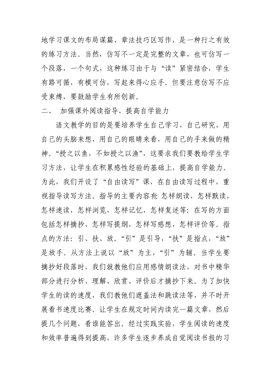 读写结合学以致用.doc_第2页