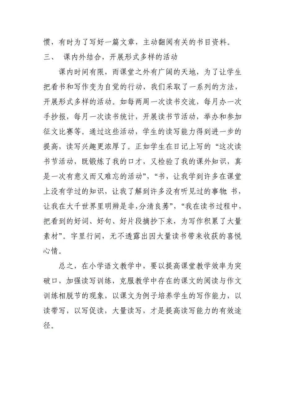 读写结合学以致用.doc_第3页