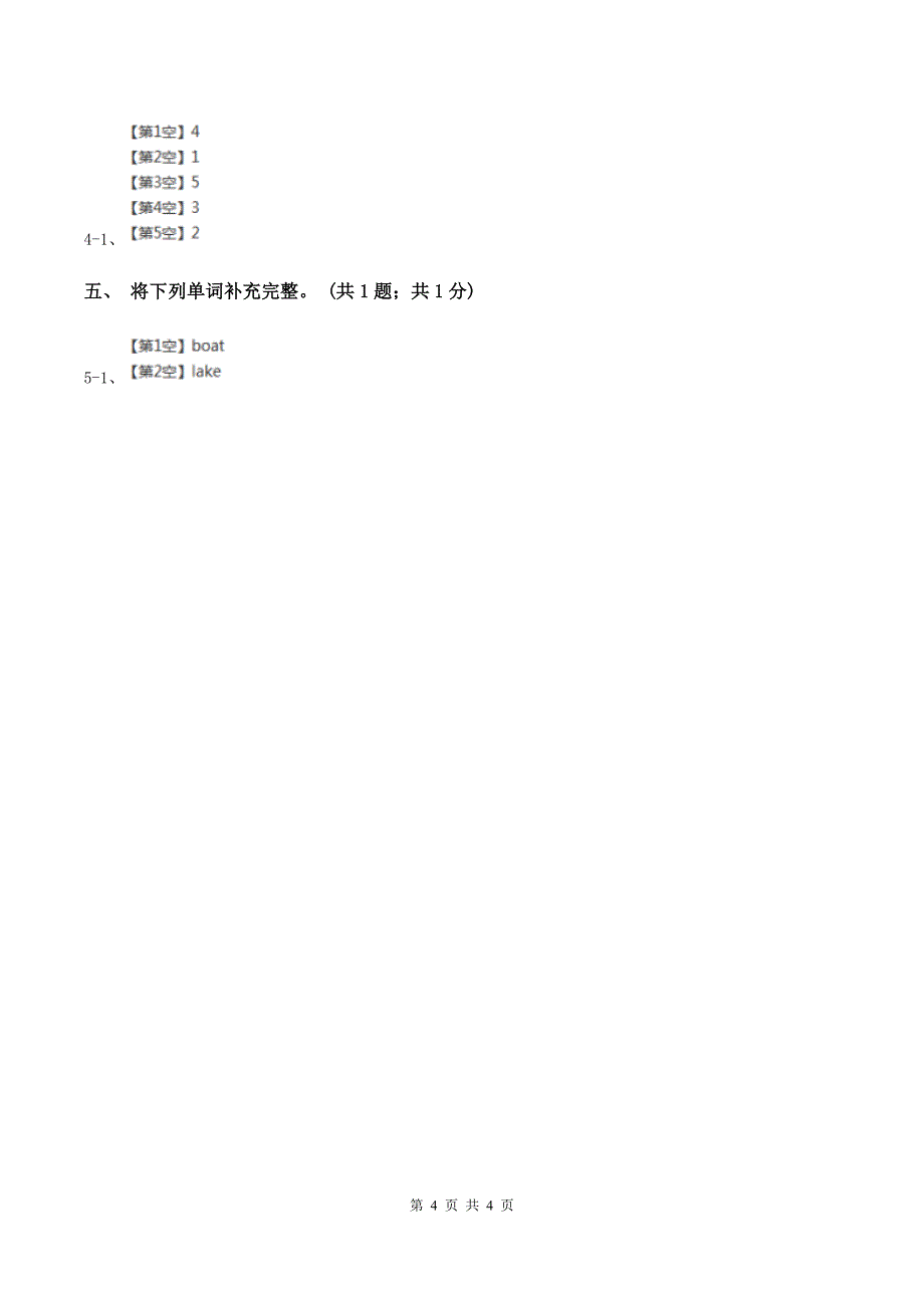 人教版（新起点）小学英语五年级下册Unit 1 Keeping healthy Lesson 2 同步练习2（I）卷_第4页