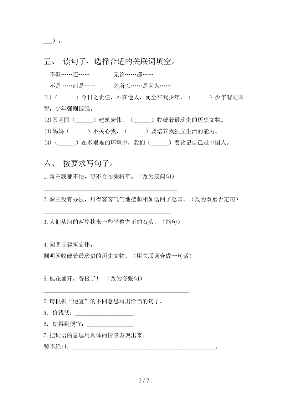 部编版2022年五年级语文上册期中考试题(精选).doc_第2页