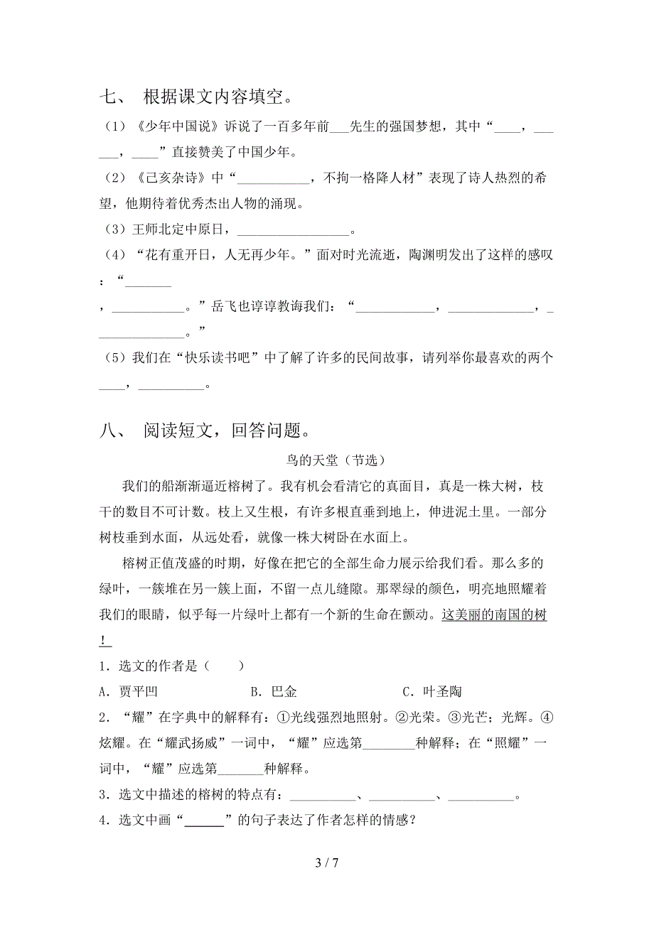 部编版2022年五年级语文上册期中考试题(精选).doc_第3页