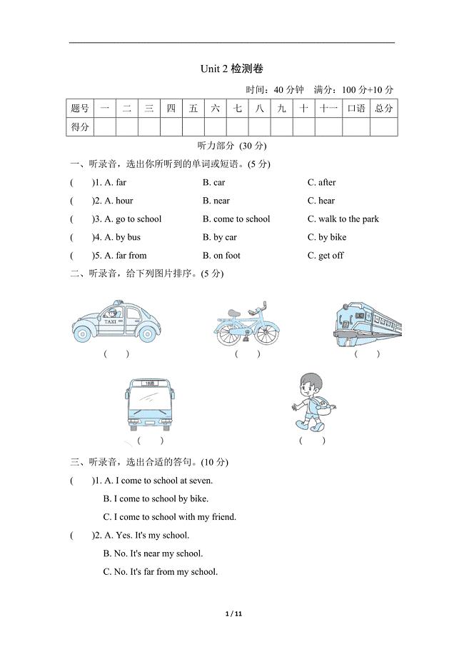 牛津上海版(深圳用)五年级英语上册Unit-2-Going-to-school模块测试卷(含答案)