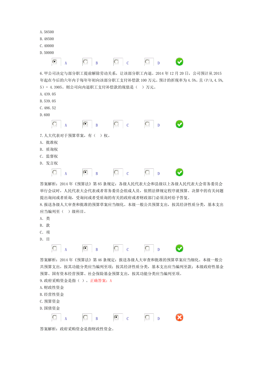 2015年会计人员继续教育培训考试_第2页