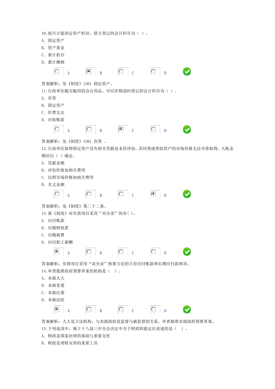 2015年会计人员继续教育培训考试_第3页